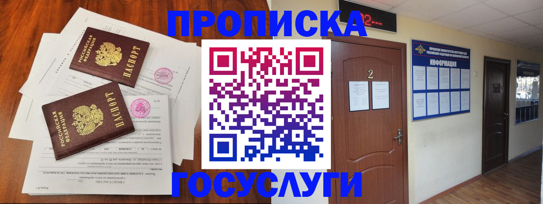 прописка законно в Орле