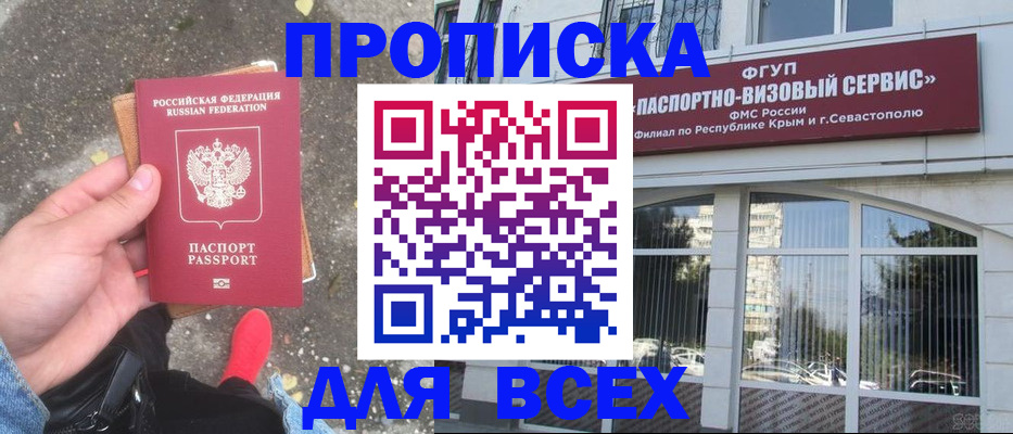 временная прописка в Орле