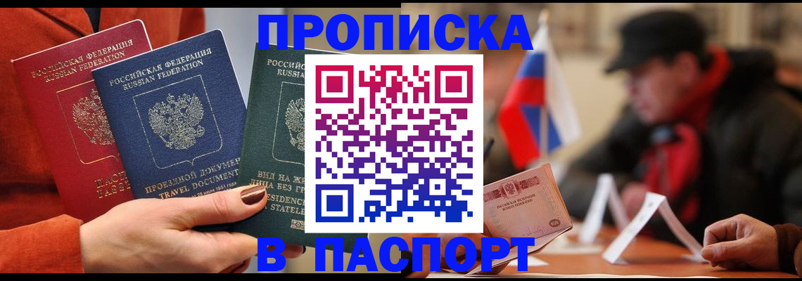 прописка 2025 в Орле