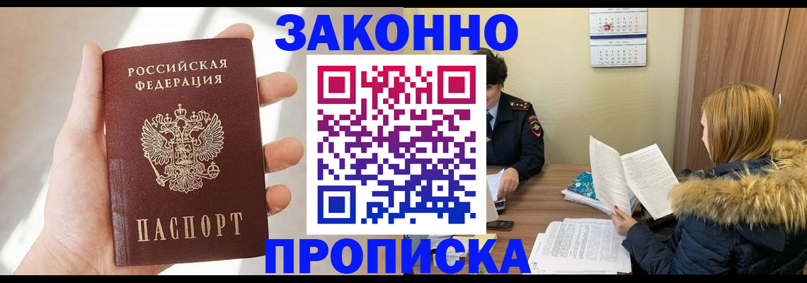 прописка для военкомата в Орле
